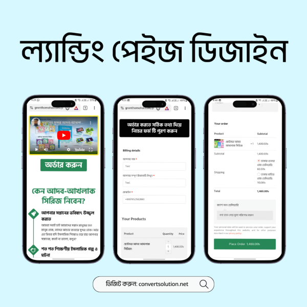 ল্যান্ডিং পেজ ডিজাইন - Landing Page Design